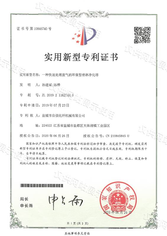 一种快速处理废气的环保型喷淋净化塔