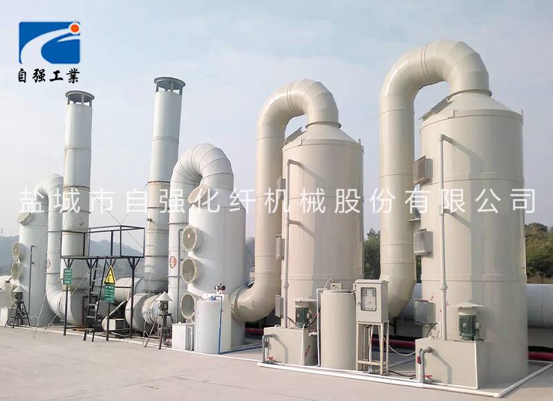 废气处理设备厂家